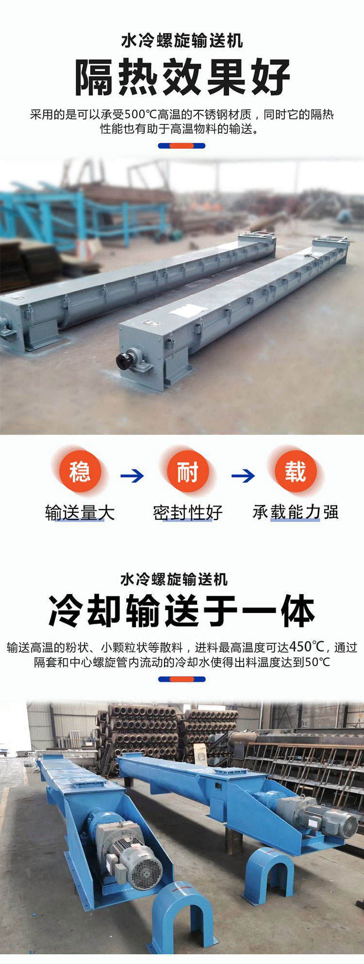 水冷螺旋輸送機(jī)冷卻效果好、輸送量大、可以克服普通螺旋輸送機(jī)在輸送高溫物料時易變形的問題