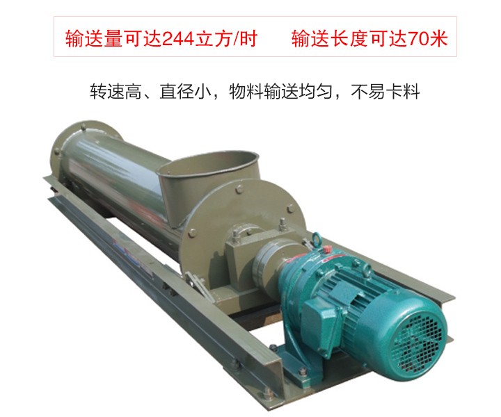 螺旋輸送上料輸送方向可逆向，也可同時向相反方向輸送物料，輸送過程中可對物料進(jìn)行攪拌、混合、冷卻