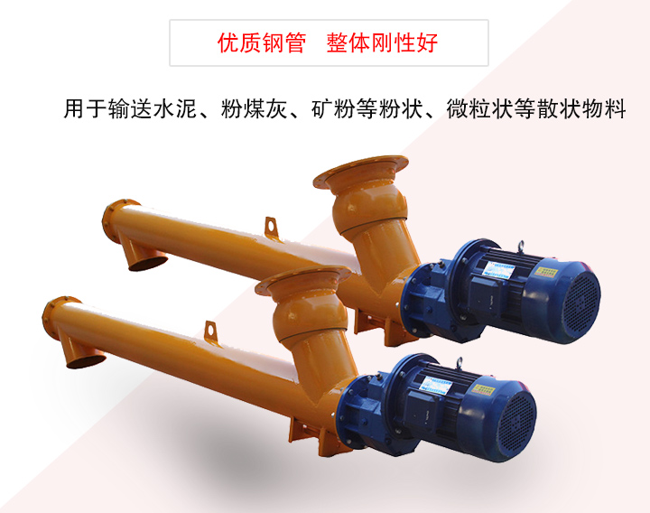 水泥螺旋給料機用于輸送水泥、粉煤灰、礦粉等粉狀、微粒狀等散狀物料