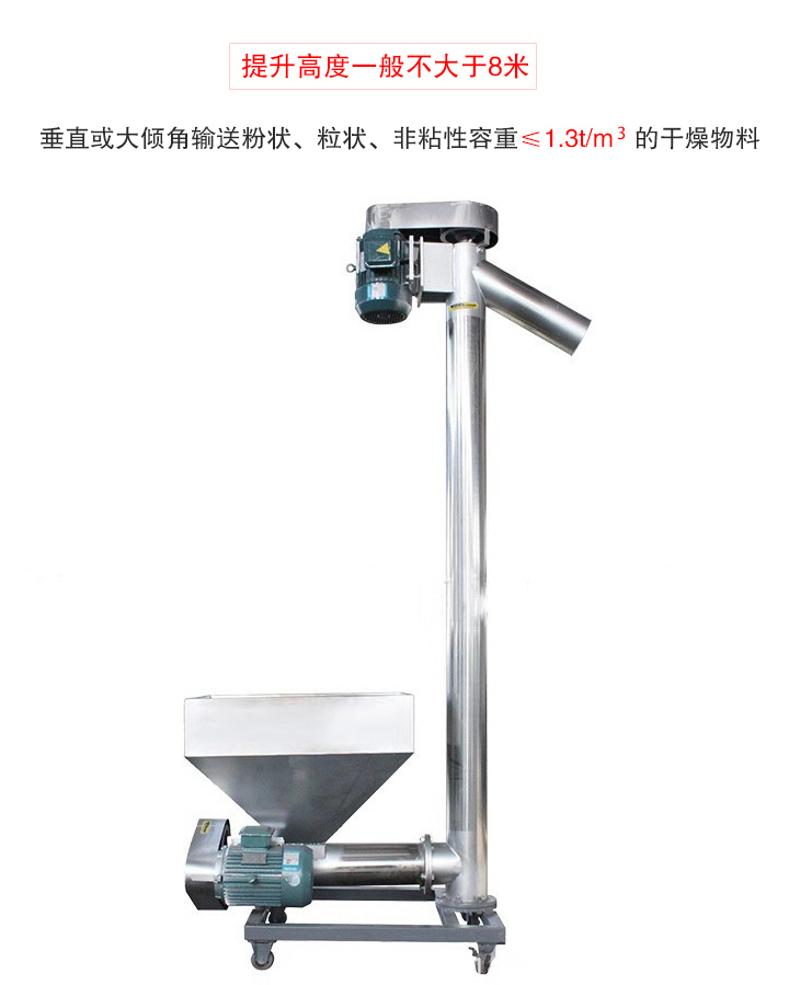 立式輸送機(jī)垂直或大傾角輸送粉狀、粒狀、非粘性容重≤1.3t/m   的干燥物料
