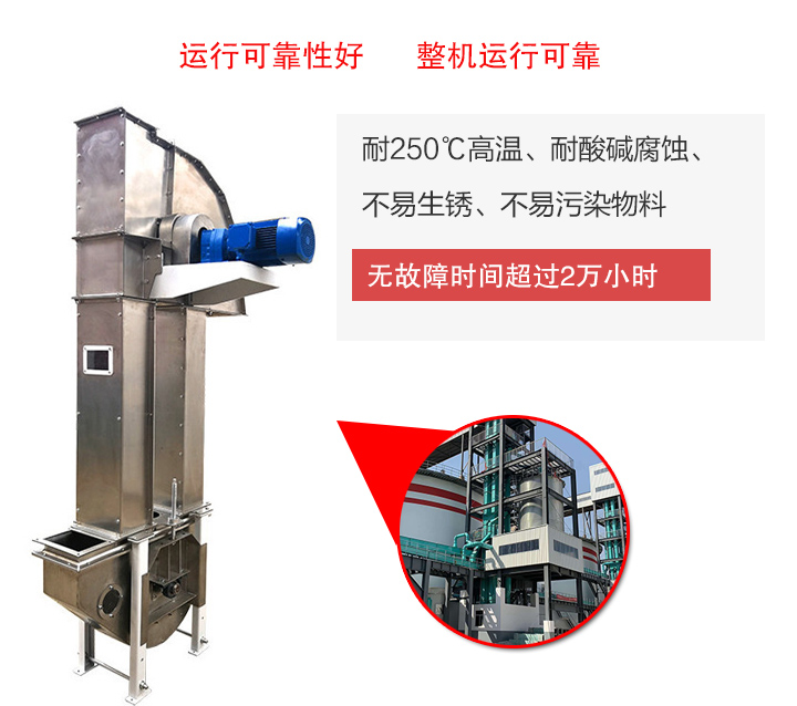 不銹鋼斗式提升機(jī)耐腐蝕、耐高溫、不易生銹、干凈衛(wèi)生