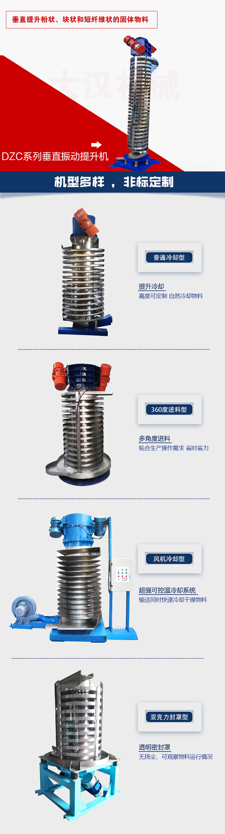 垂直振動(dòng)提升機(jī)向上/向下垂直提升粉末、顆粒、塊狀物料